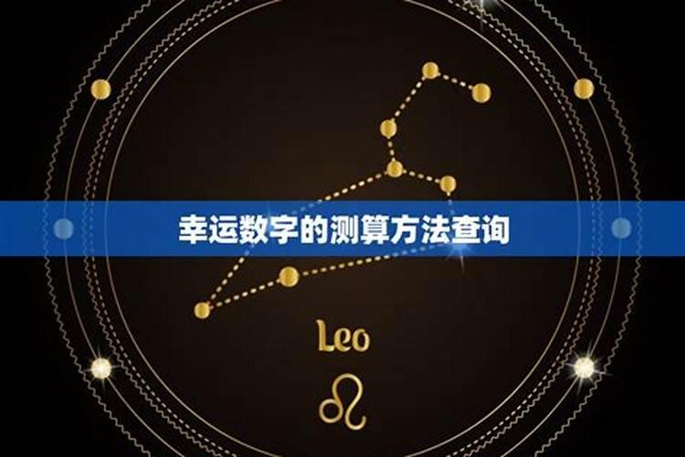 怎么查自己的幸运数字