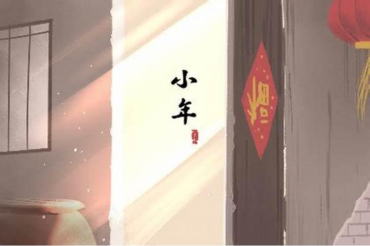 南北方的小年分别在哪一天