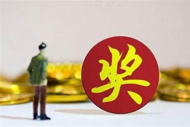 梦见发奖金是什么预兆？