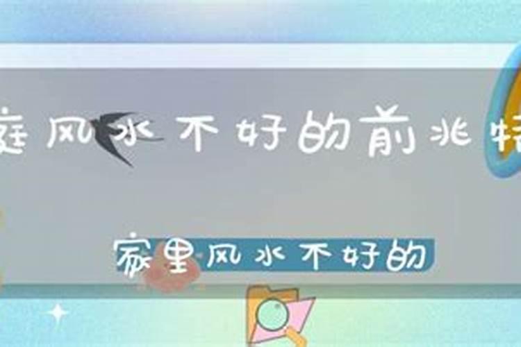 家庭不和睦有邪气的风水如何化解