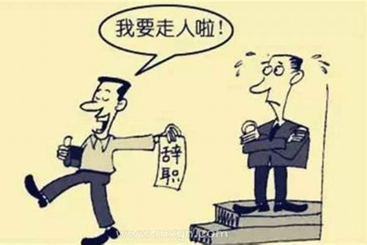 梦见辞职后又回原单位的预兆