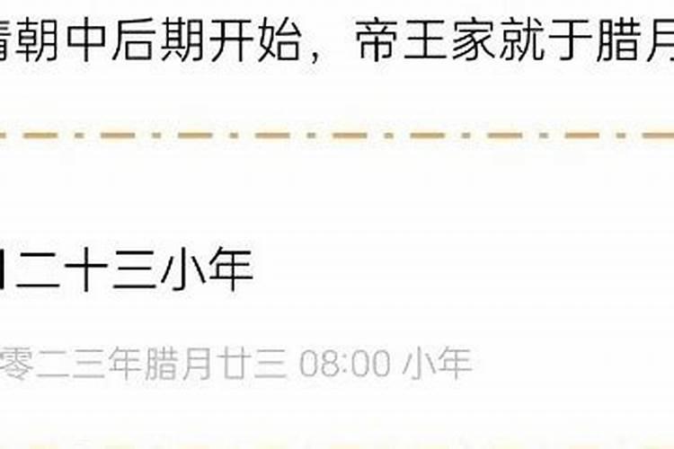 小年三十是几月几日