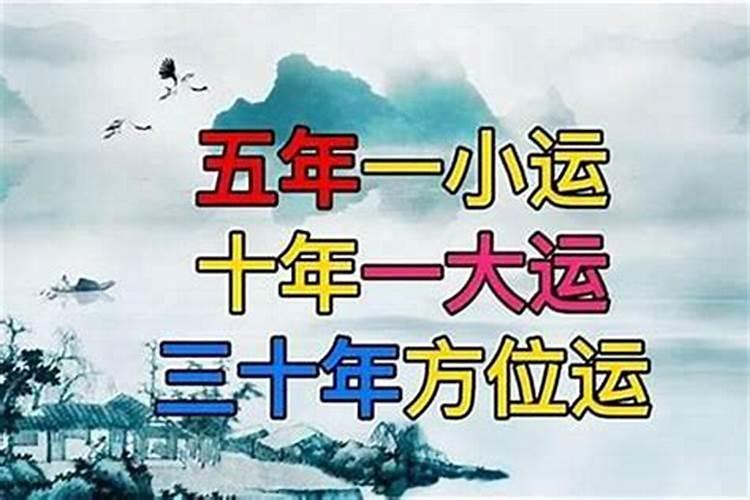 小运的意思是什么