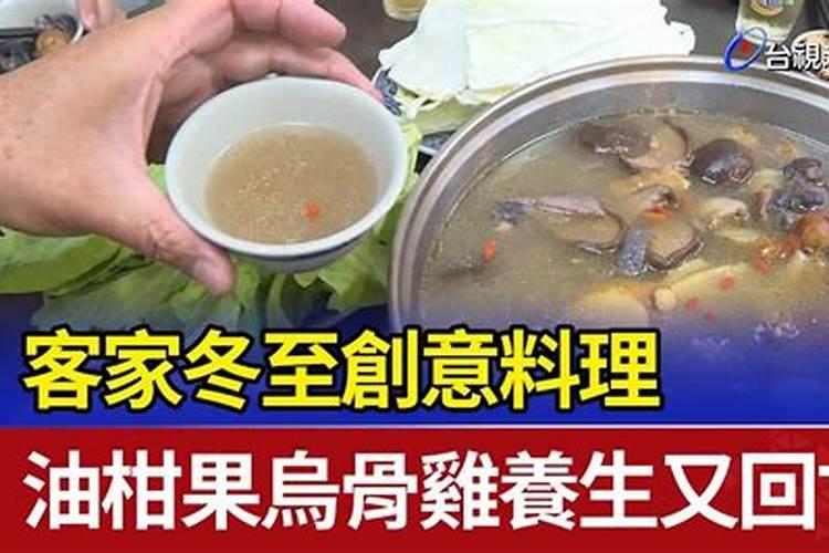 客家人的冬至吃鸭子吗