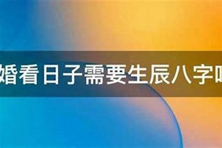 算命中的结婚指什么