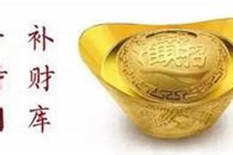 补财库在哪里烧最好