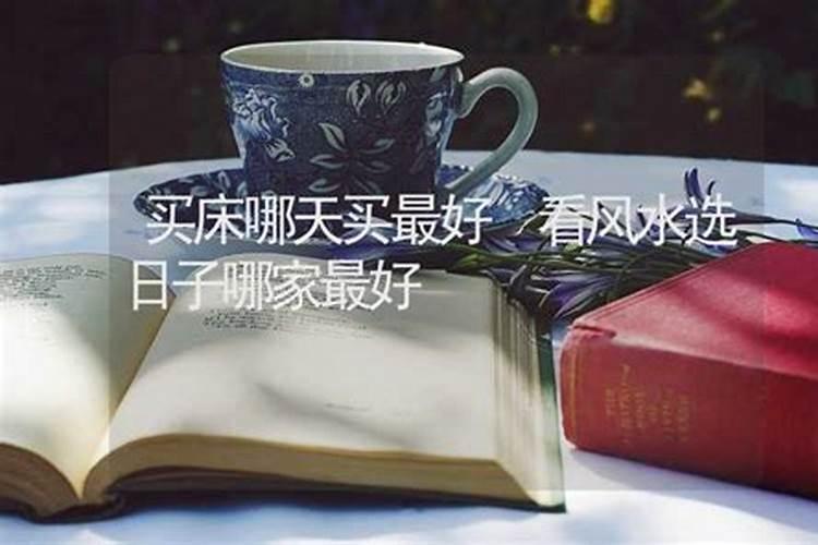 什么通书择日最精准