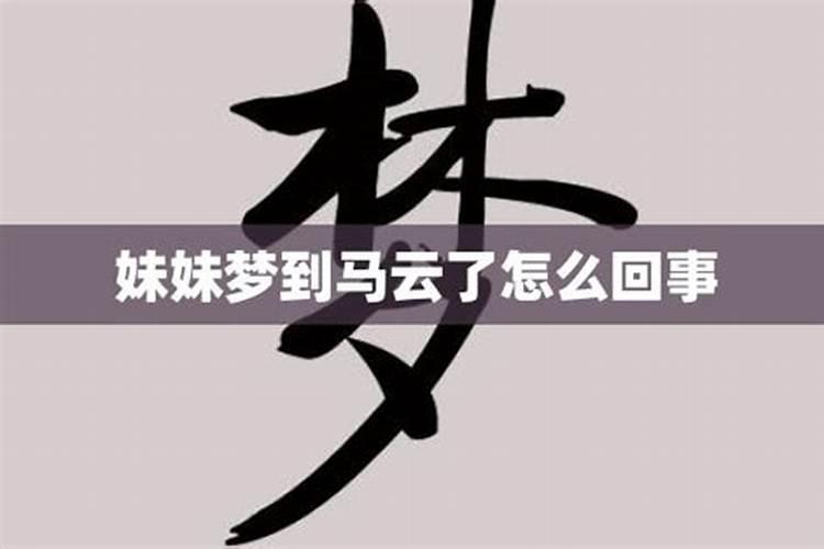 梦见和前夫复婚是什么意思？