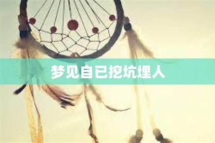 女人梦见大坑预示着什么