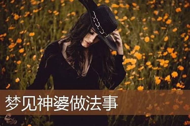道公跟仙婆在一起合适吗