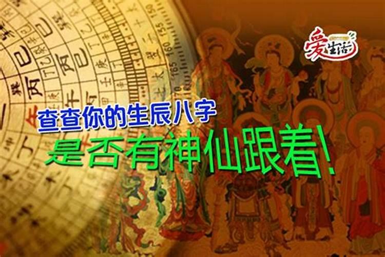 八字带仙根的人特征