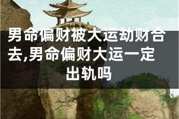 偏财坐比肩是和何意 什么方法可以旺偏财