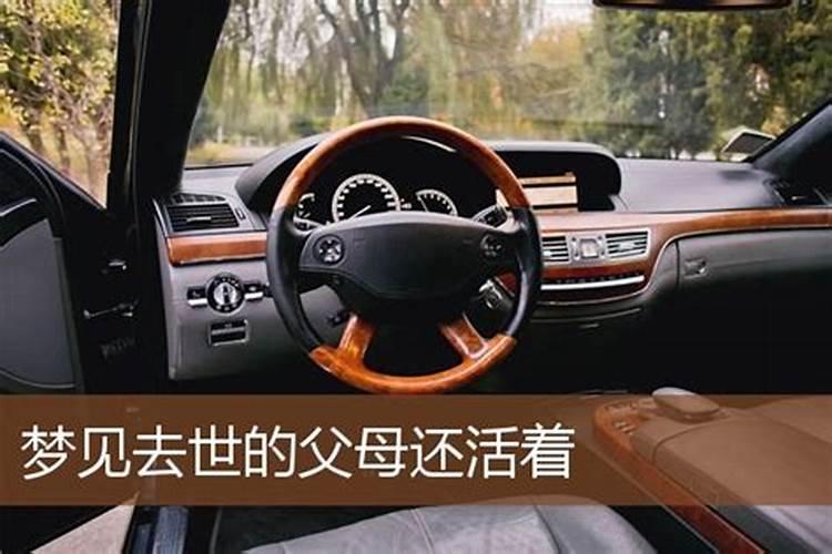 梦见死去的熟人还活着是什么兆头