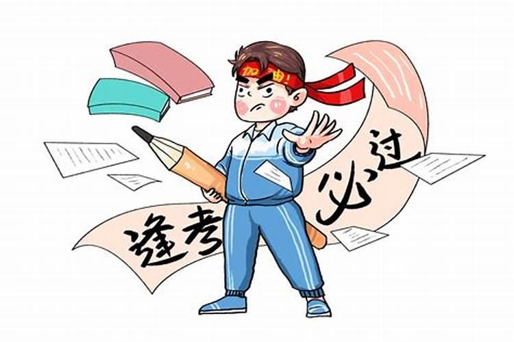 逢考必过有妙招6种方法