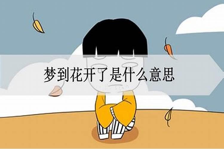 对许的愿到底该怎么还愿,怎么解开心结