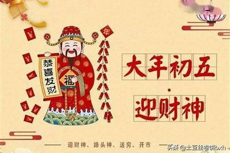 "破五"民俗有哪些