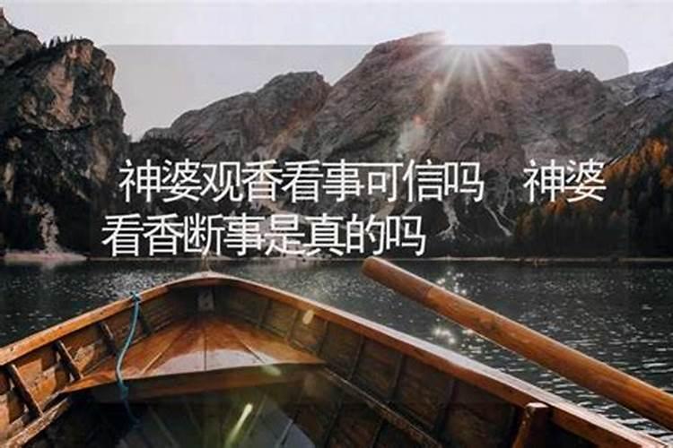 我们这里有个神婆,不收钱,只要带上一把香去就行了!她通过观香给你算命...