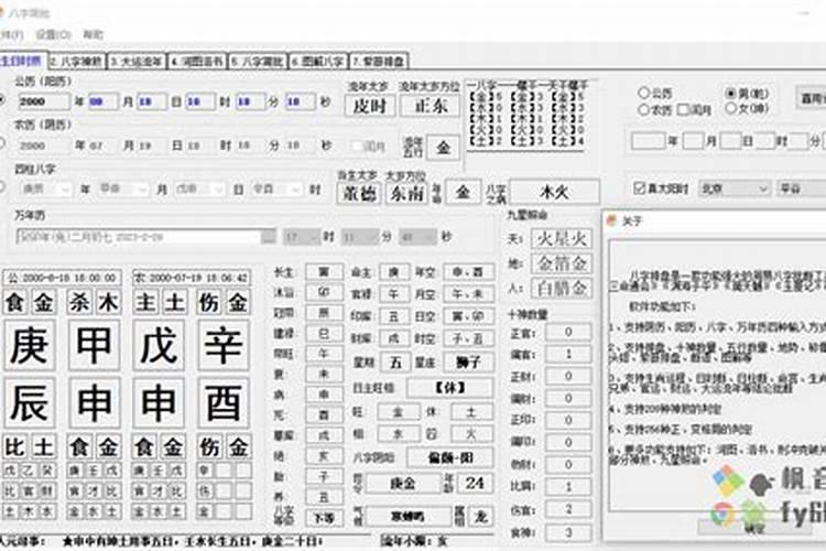 四柱八字排盘详解 八字算命实例？