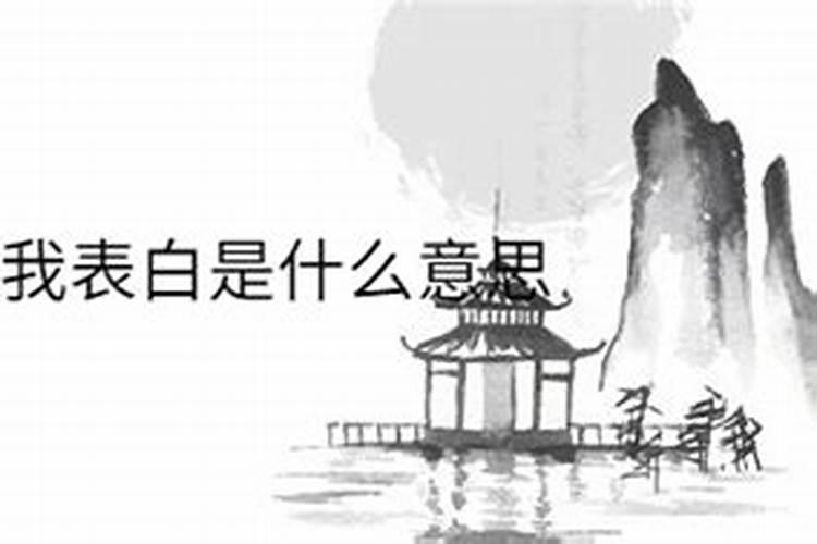梦见一个女生向我表白的预兆