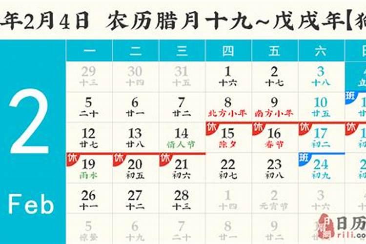 2024年立春是几月几号