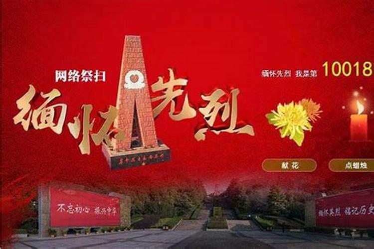 清明网上祭祀寄语烈士