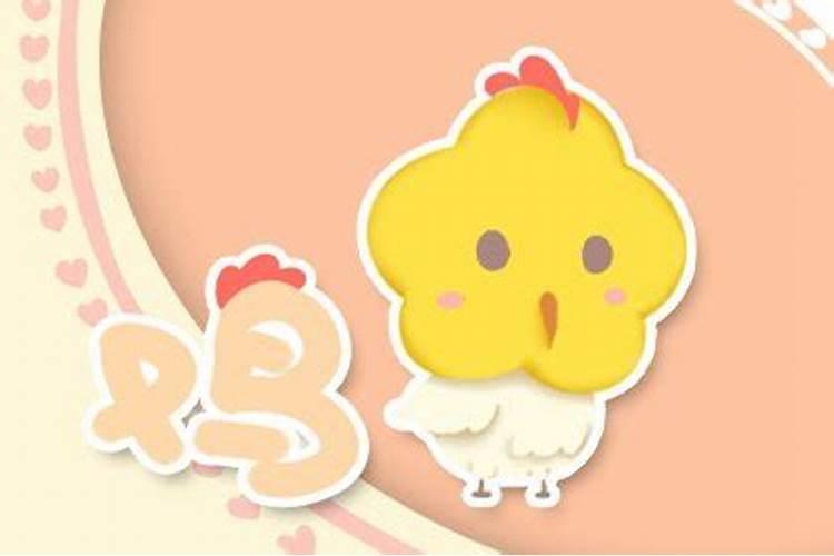 93鸡99兔结婚好不好 93男鸡99女兔的属相婚配