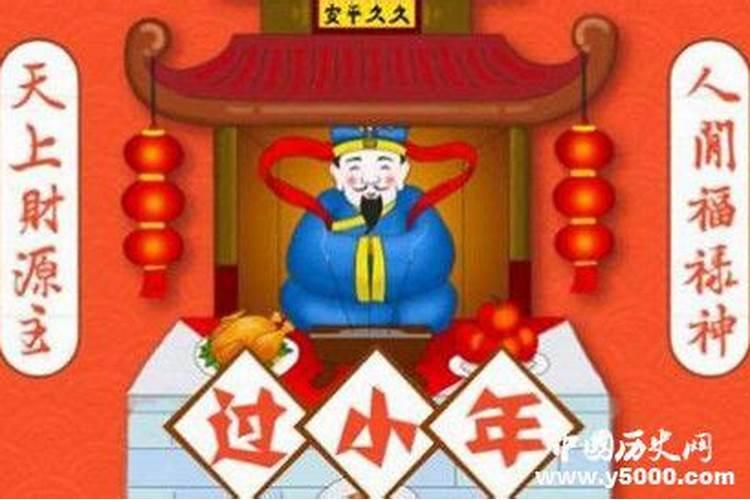 二十四过小年的来历
