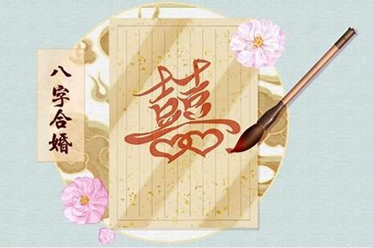 流年暗合夫妻宫 流年冲动婚姻宫有成婚的缘分？
