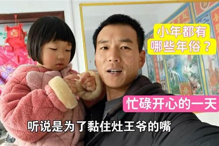 小年的风俗有哪些？