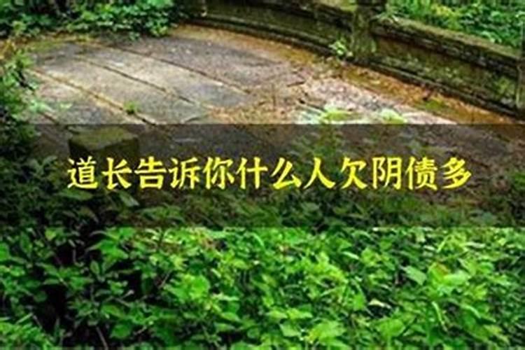 还阴阳债怎么还