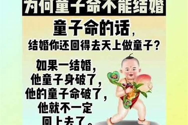 怎么破解童子命？