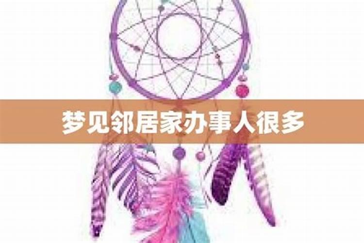 女人梦到女邻居说话 周公解梦分析