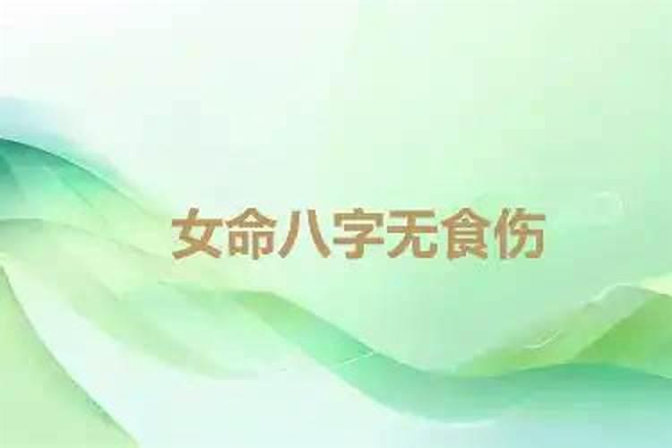 女命八字看有几个孩子 看子星？