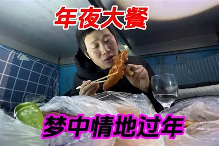 梦见吃大餐是什么预兆