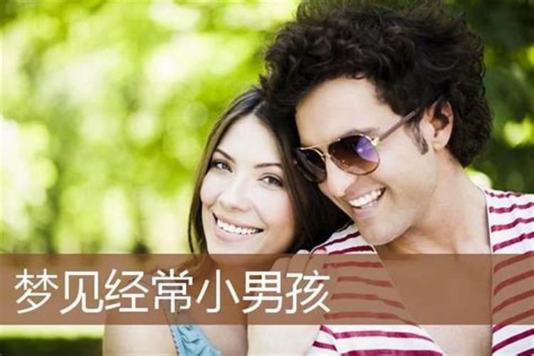 梦见男孩是小人还是贵人 梦见男孩到底啥意思