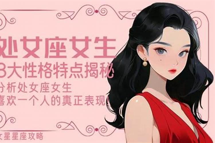 处女座女生的性格分析
