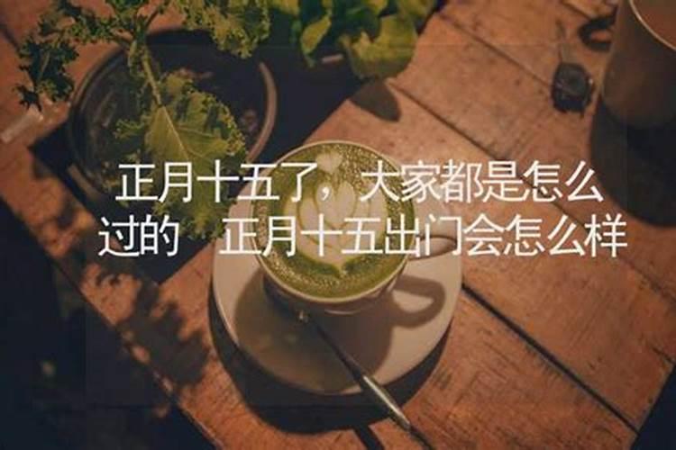 十五给死人送灯还烧纸吗