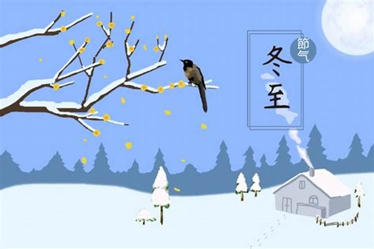 冬至禁忌最忌讳的事情