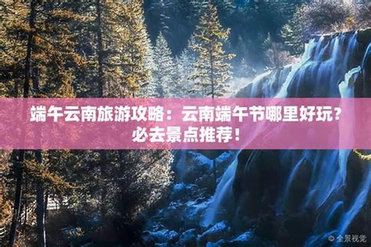 端午节北京周边有什么好玩的地方？今年北京有组织什么特别的活动么？