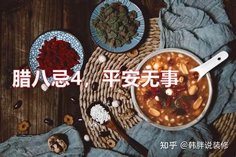 腊八节有什么忌讳