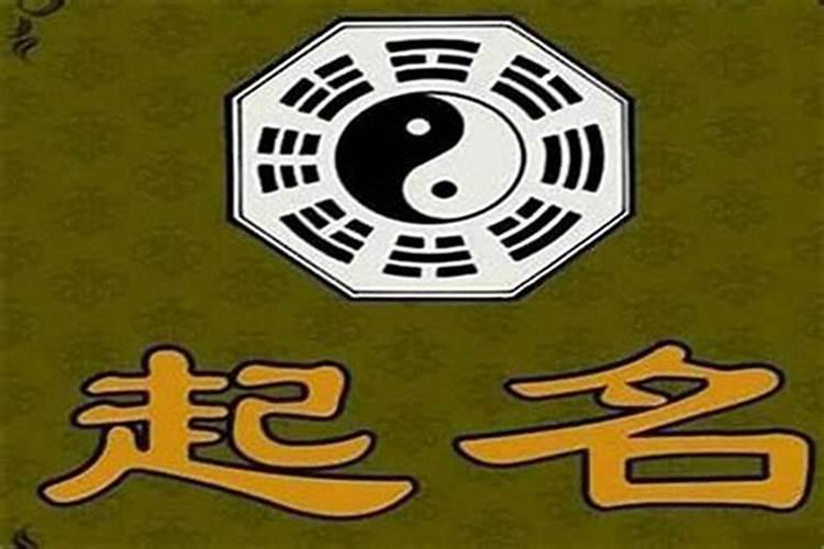 小孩取名字一定要按生辰八字吗