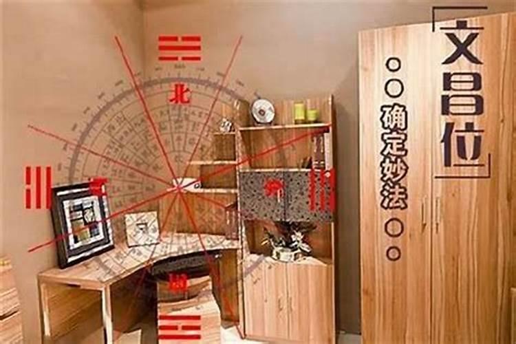 小孩子卧室的文昌位如何找