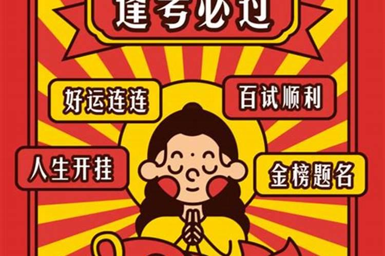 高考必过迷信小偏方有哪些？