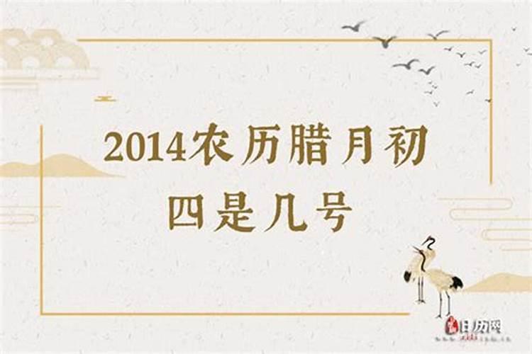 腊月初四的日子吉利吗