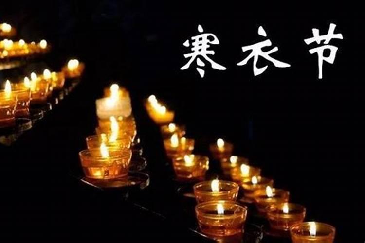 寒衣节里寄哀思,且行且惜眼前人