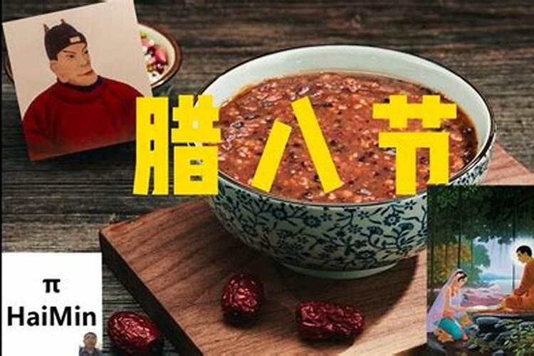腊八节始于哪个朝代