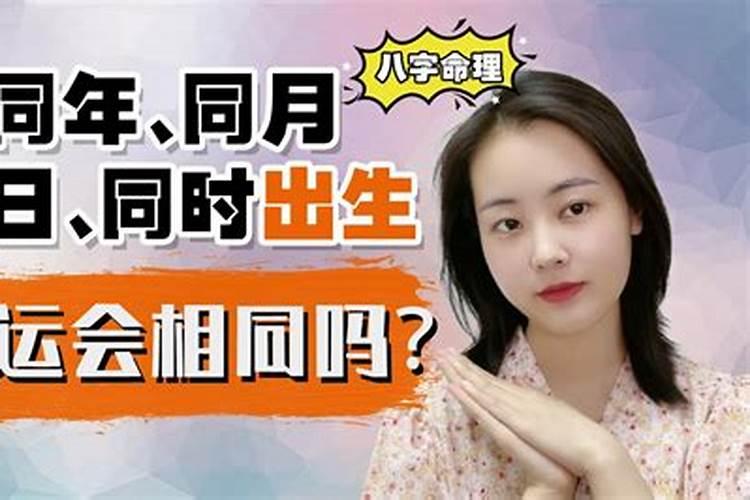 夫妻同年同月生的结婚 天大缘分维护感情