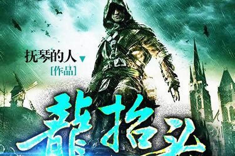 全职高手中唐柔使用龙抬头是哪章
