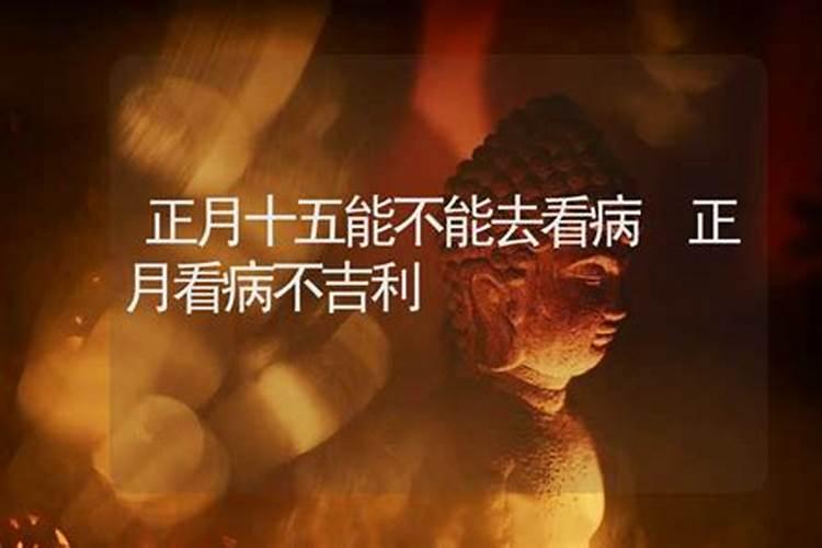 正月十五以前可以算命吗