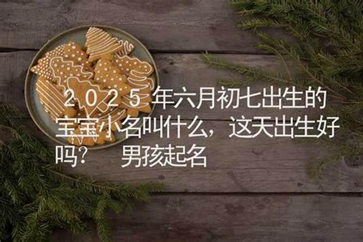 2021年6月22日出生的男孩子五行缺什么 生辰八字高分取名